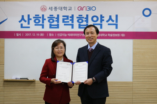 세종대 인공지능-빅데이터연구센터가 2017년 12월 ㈜아리바이오와 MOU를 체결 후 기념 사진을 찍고 있다.